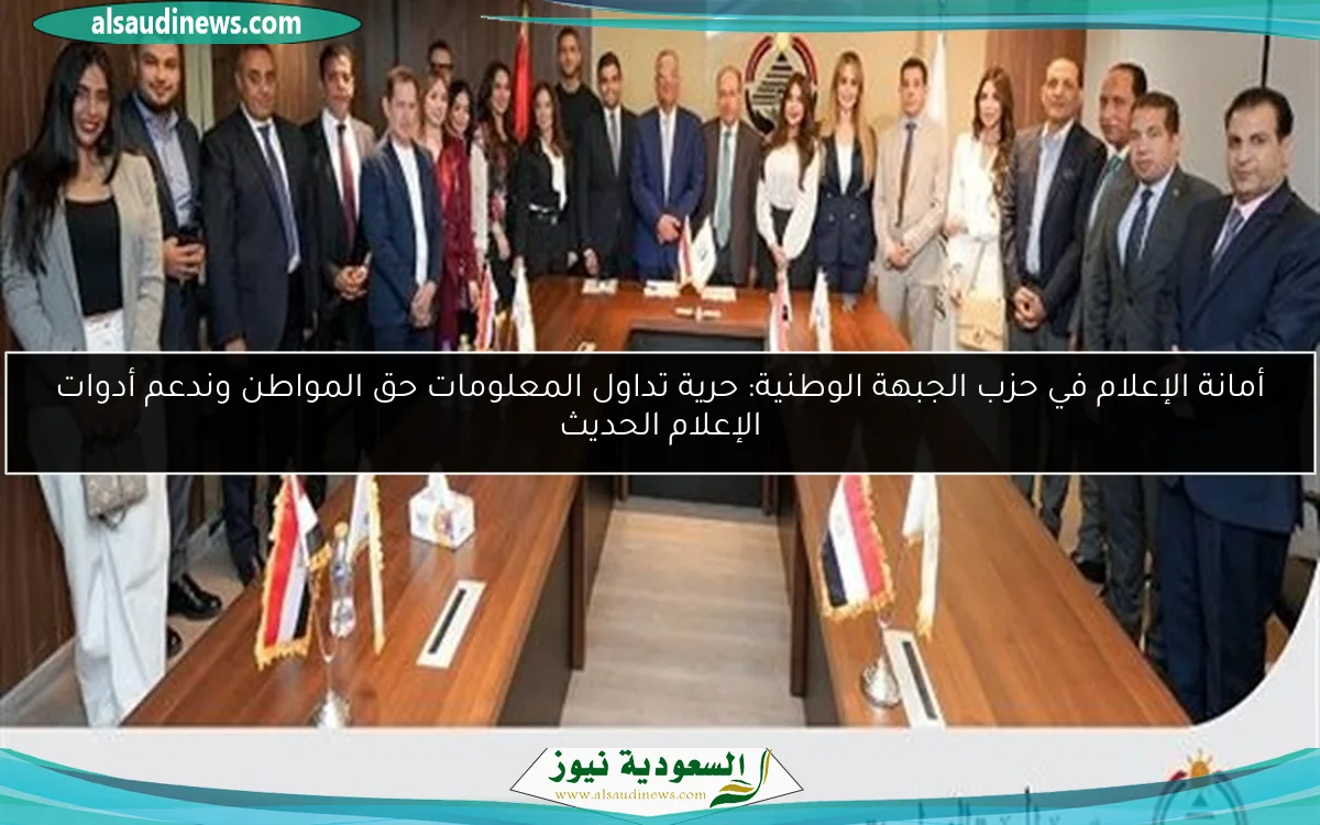 أمانة الإعلام في حزب الجبهة الوطنية: حرية تداول المعلومات حق المواطن وندعم أدوات الإعلام الحديث