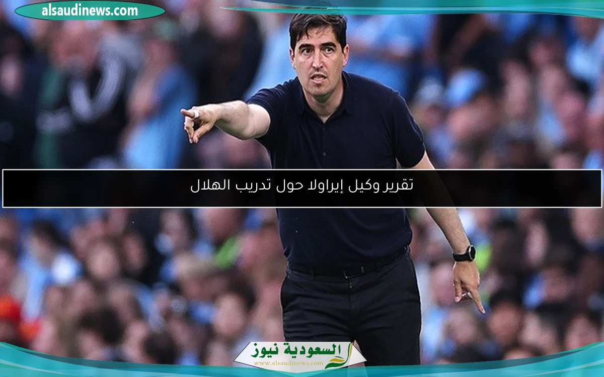 تقرير وكيل إيراولا حول تدريب الهلال