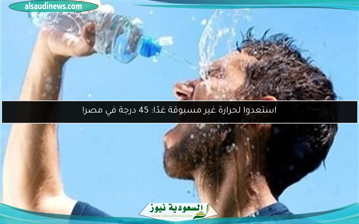 الأرصاد تُصدر تحذيرًا خطيرًا بشأن حالة الطقس اليوم.. وتنبه من موجة حارة لاهبة