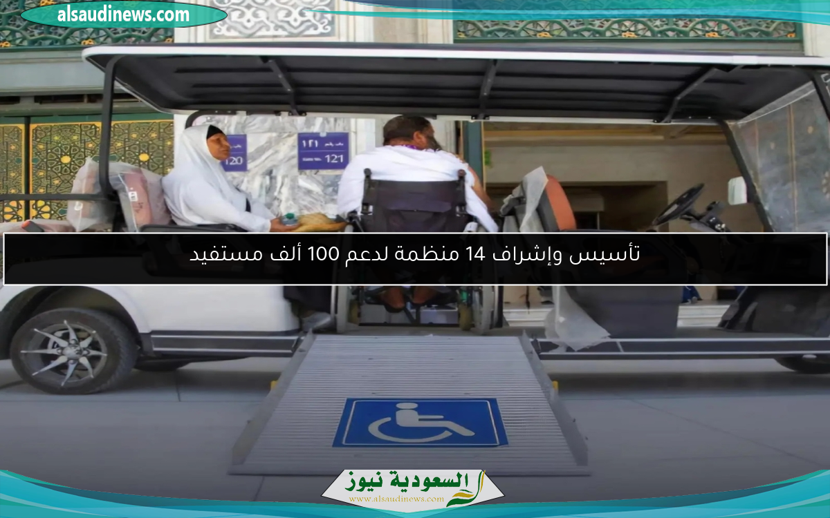 تأسيس وإشراف 14 منظمة لدعم 100 ألف مستفيد