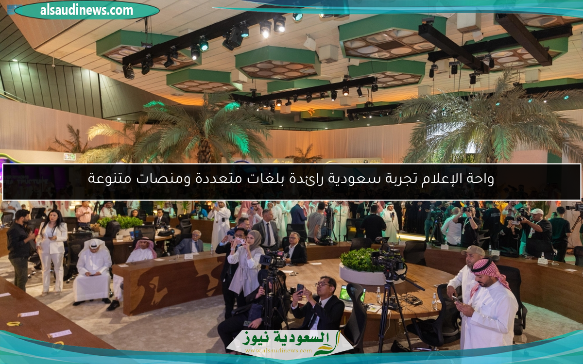 واحة الإعلام تجربة سعودية رائدة بلغات متعددة ومنصات متنوعة