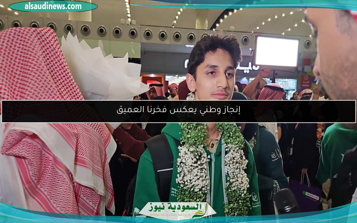 إنجاز وطني يعكس فخرنا العميق