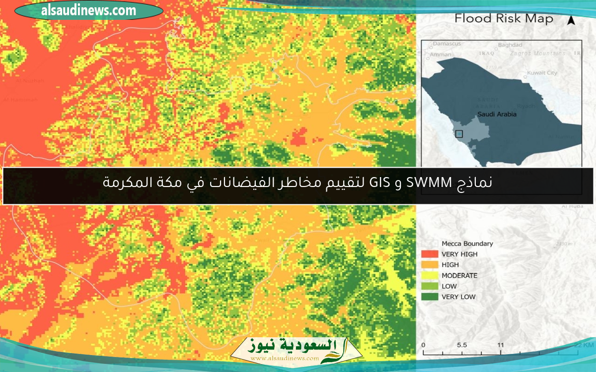 نماذج SWMM و GIS لتقييم مخاطر الفيضانات في مكة المكرمة