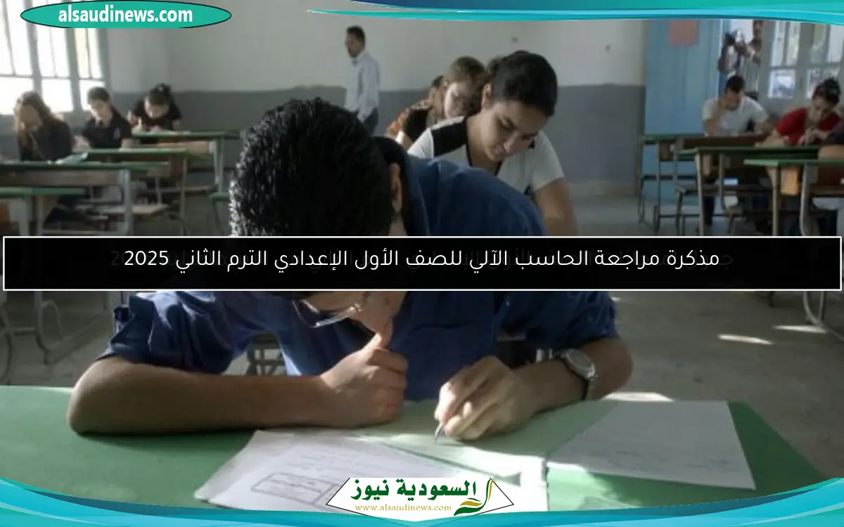 جدول امتحانات الصف الأول الإعدادي الترم الثاني في الإسماعيلية 2025