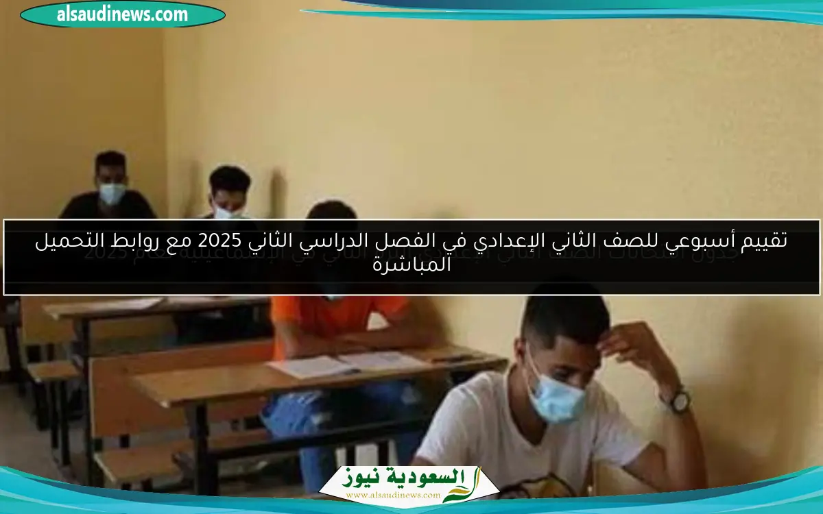 جدول امتحانات الصف الثاني الإعدادي الترم الثاني في الإسماعيلية لعام 2025