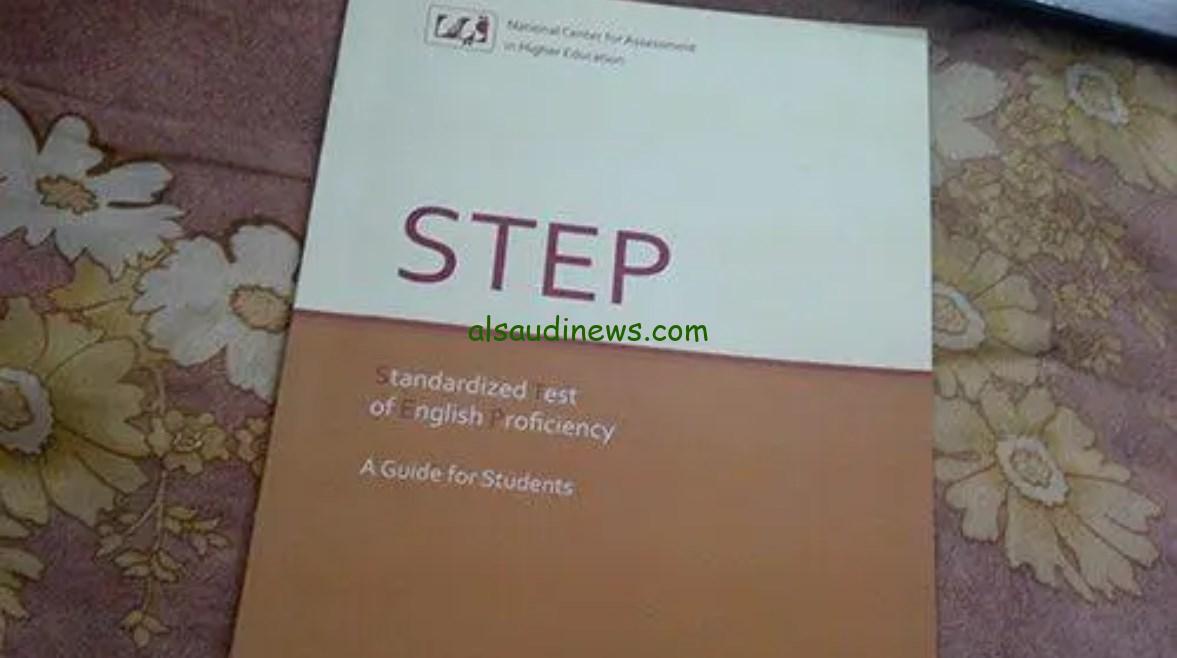 نموذج اختبار ستيب تجريبي 1447 متاح بصيغة PDF