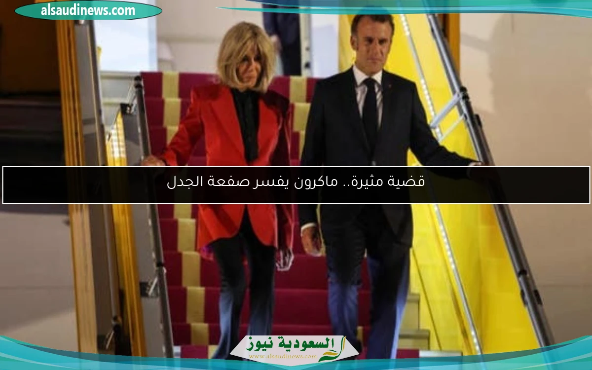 قضية مثيرة.. ماكرون يفسر صفعة الجدل