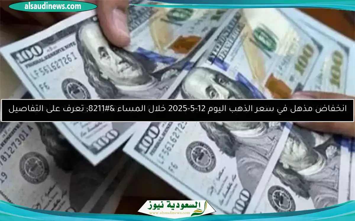اكتشف سعر الدولار اليوم وتأثير الانخفاض الأخير على معاملاتك المالية