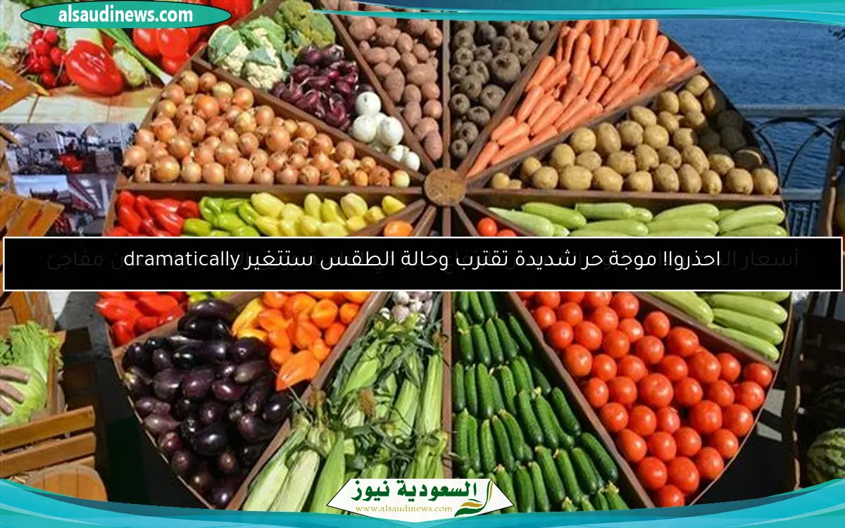 احذروا! موجة حر شديدة تقترب وحالة الطقس ستتغير dramatically
