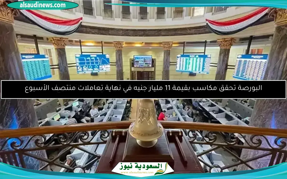 المصريون يسيطرون على 94.4% من تعاملات البورصة في بداية الأسبوع