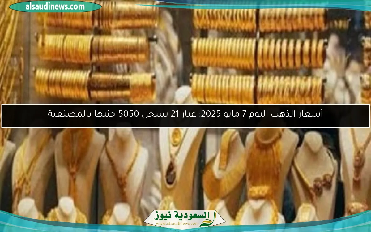 مواعيد تشغيل المترو الخط الثالث الأخضر 2025