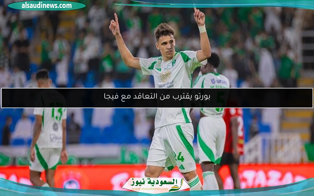بورتو يقترب من التعاقد مع فيجا