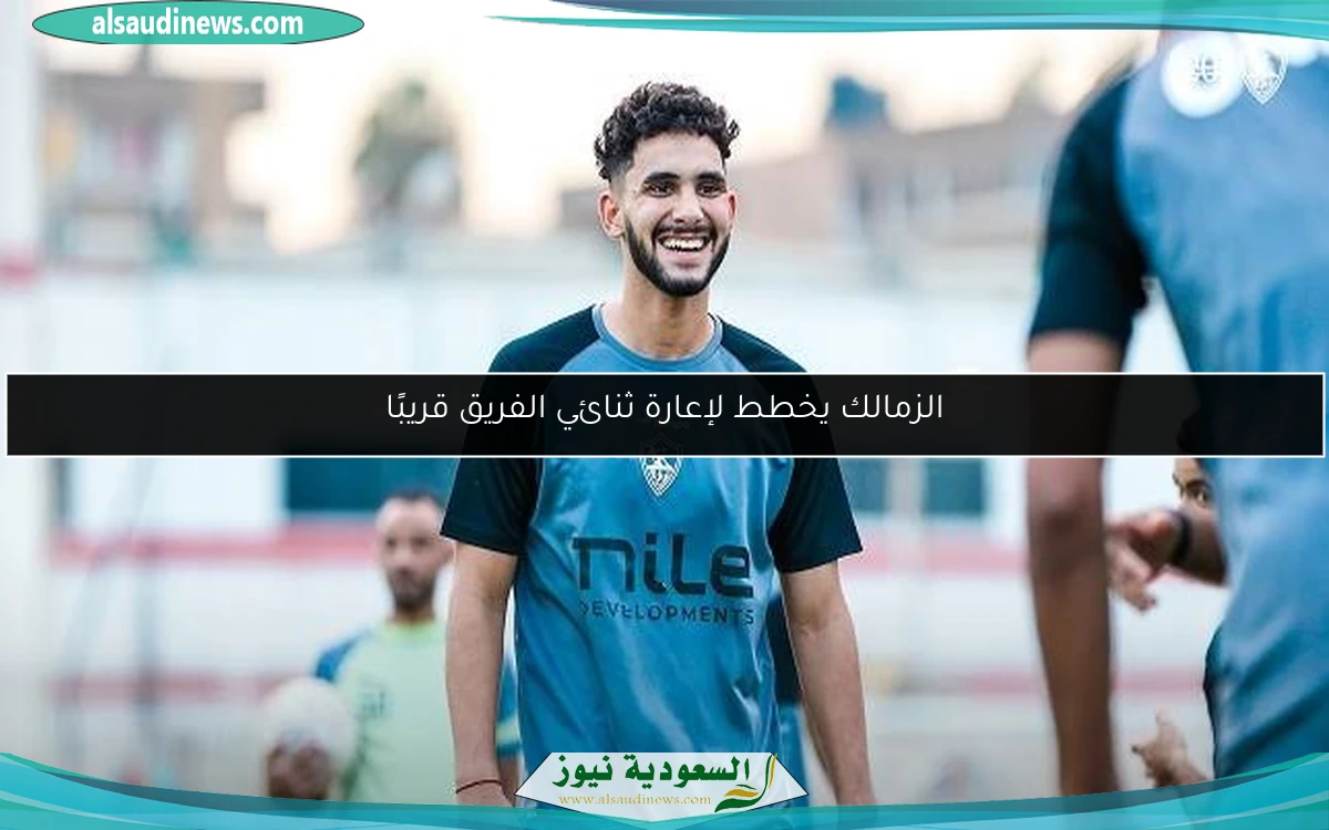 الزمالك يخطط لإعارة ثنائي الفريق قريبًا