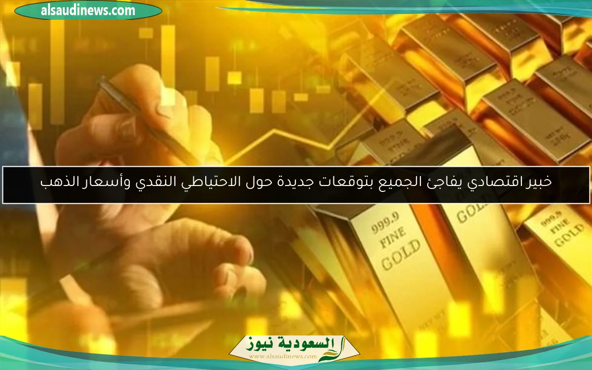 اكتشف سعر الذهب اليوم بعد الارتفاع المفاجئ في عيار 21