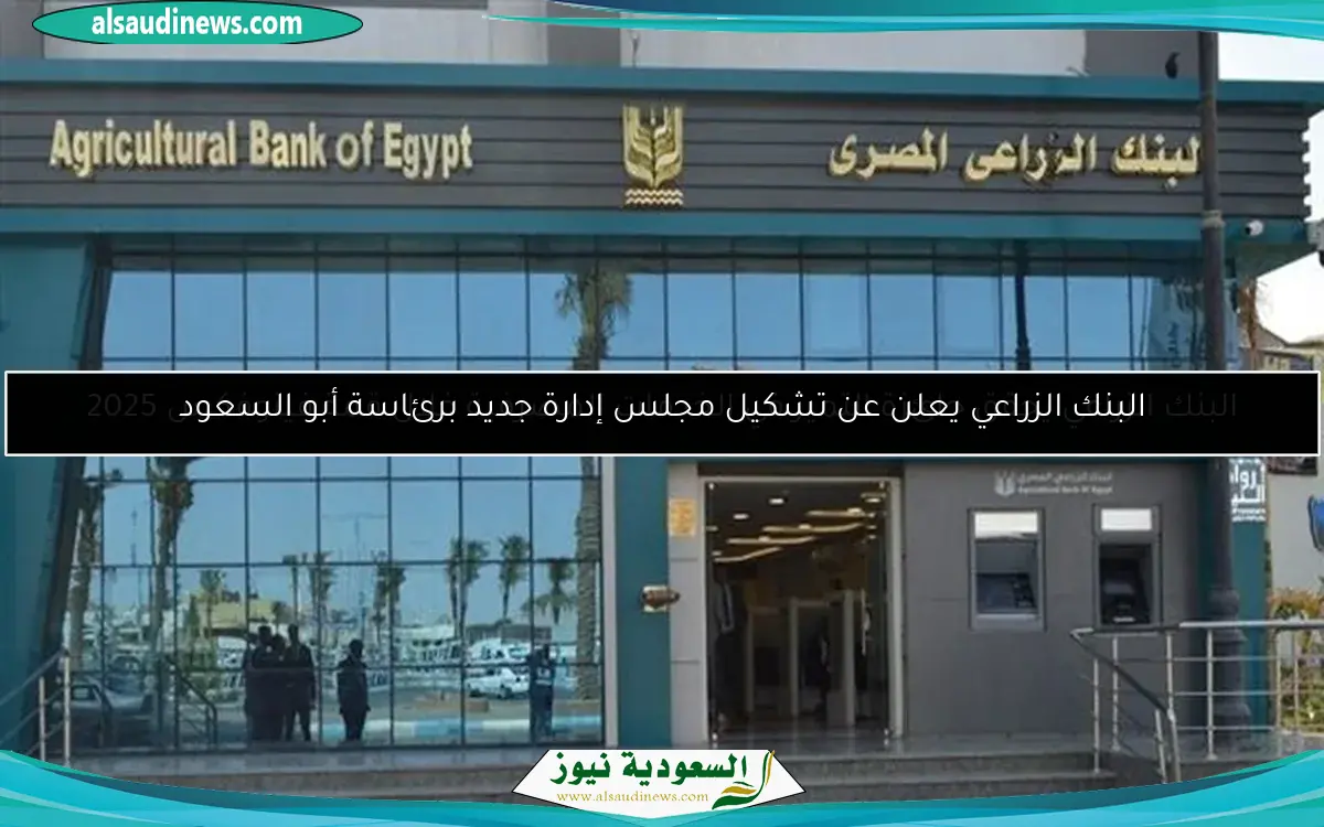 اكتشف مزايا عوائد حسابات التوفير في البنك الزراعي