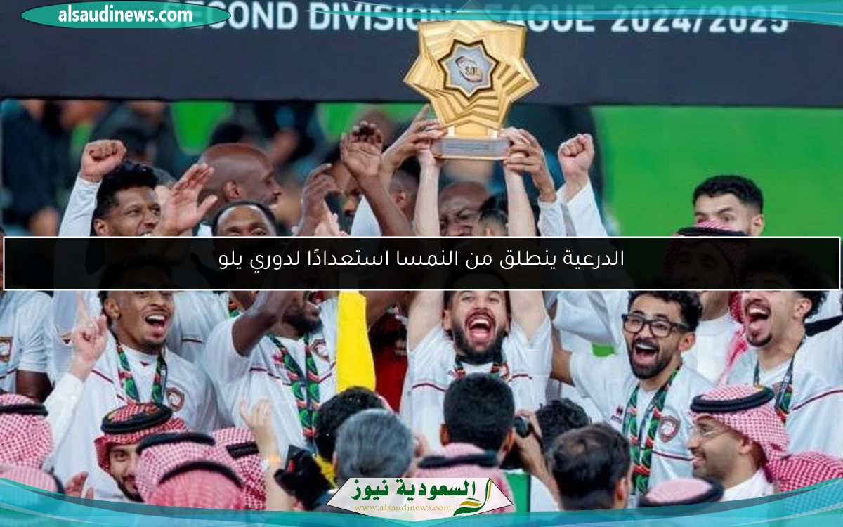 الدرعية ينطلق من النمسا استعدادًا لدوري يلو
