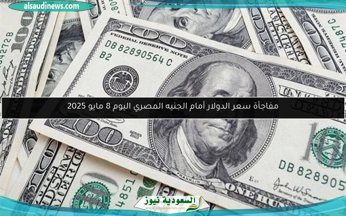 جدول الحد الأدنى للأجور 2025 بعد قرار وزارة المالية الجديد