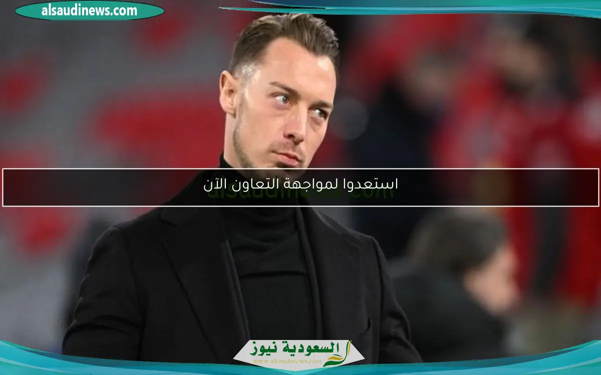 استعدوا لمواجهة التعاون الآن