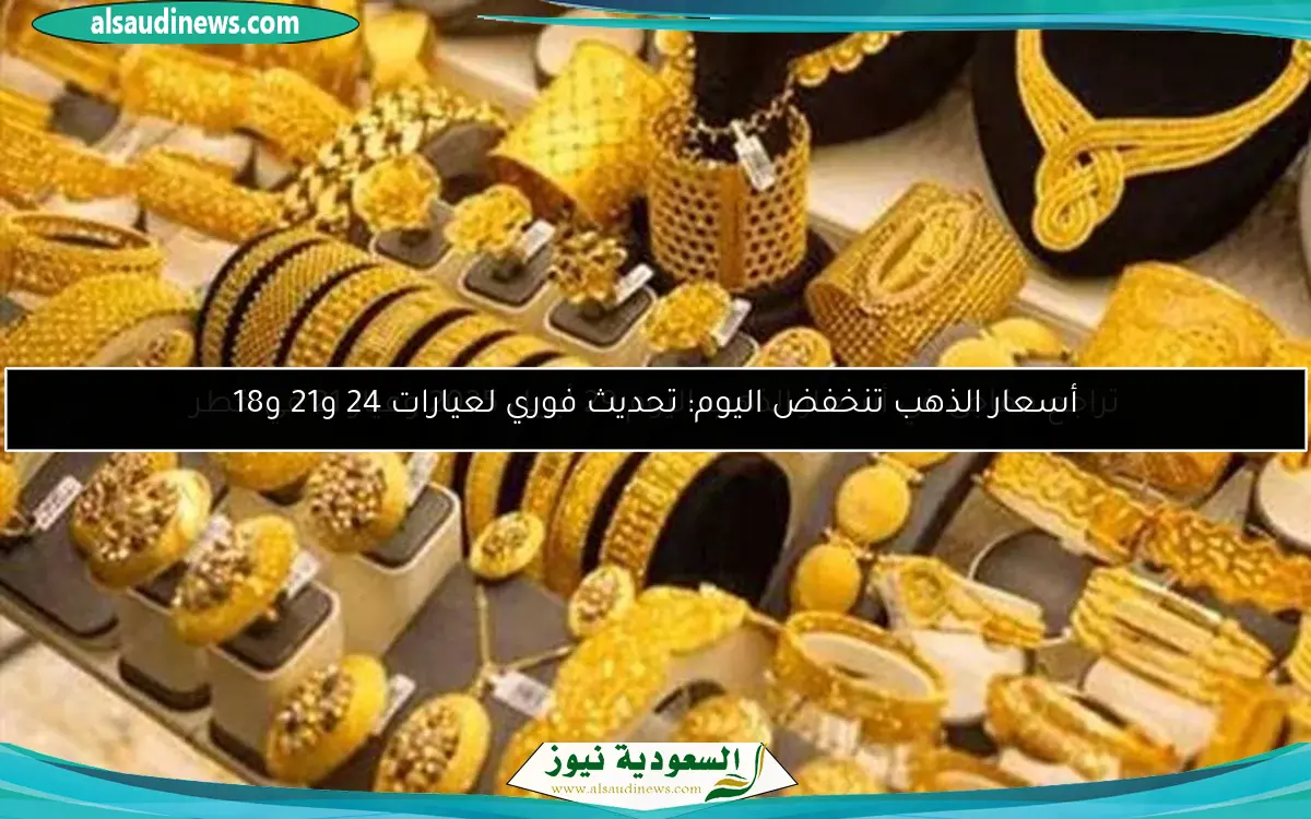 تراجع مفاجئ في أسعار الذهب اليوم 29 أبريل 2025 وعيار 21 في خطر