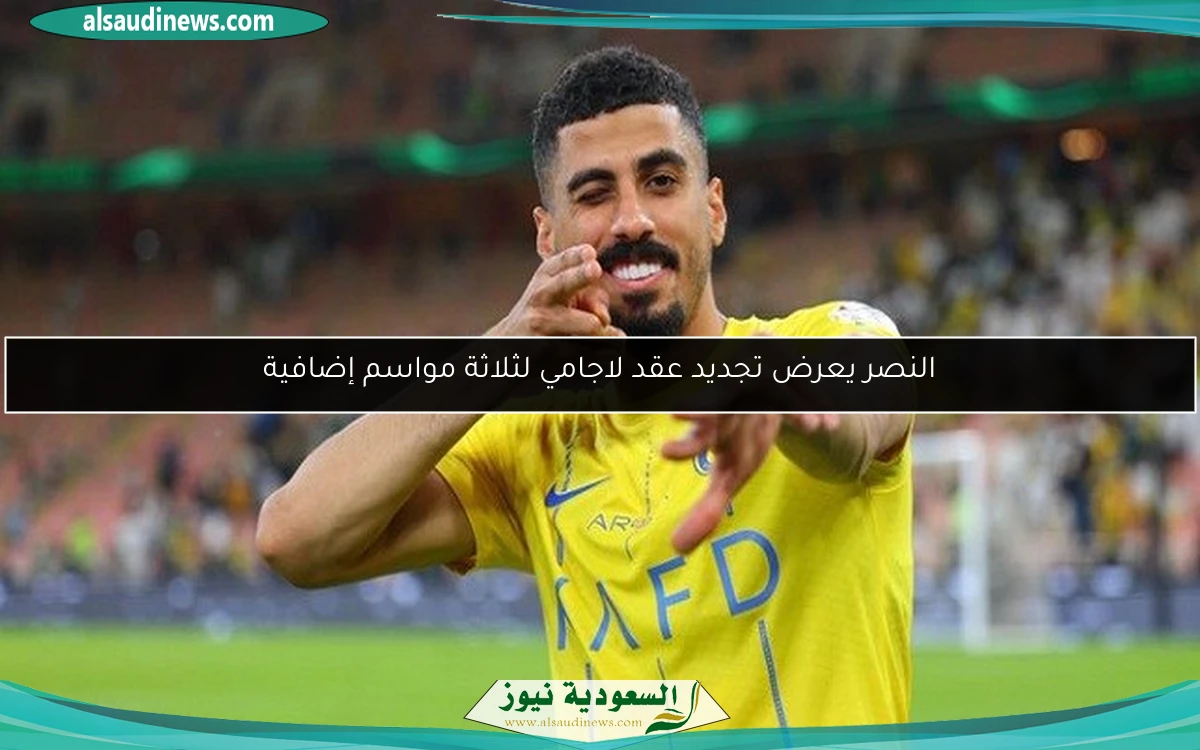 النصر يعرض تجديد عقد لاجامي لثلاثة مواسم إضافية