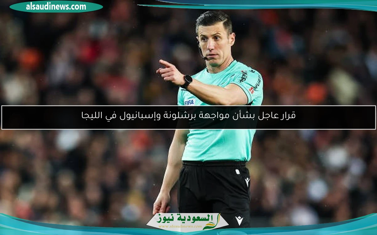 قرار عاجل بشأن مواجهة برشلونة وإسبانيول في الليجا