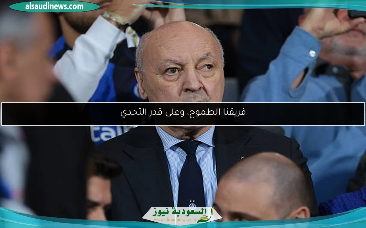 فريقنا الطموح، وعلى قدر التحدي
