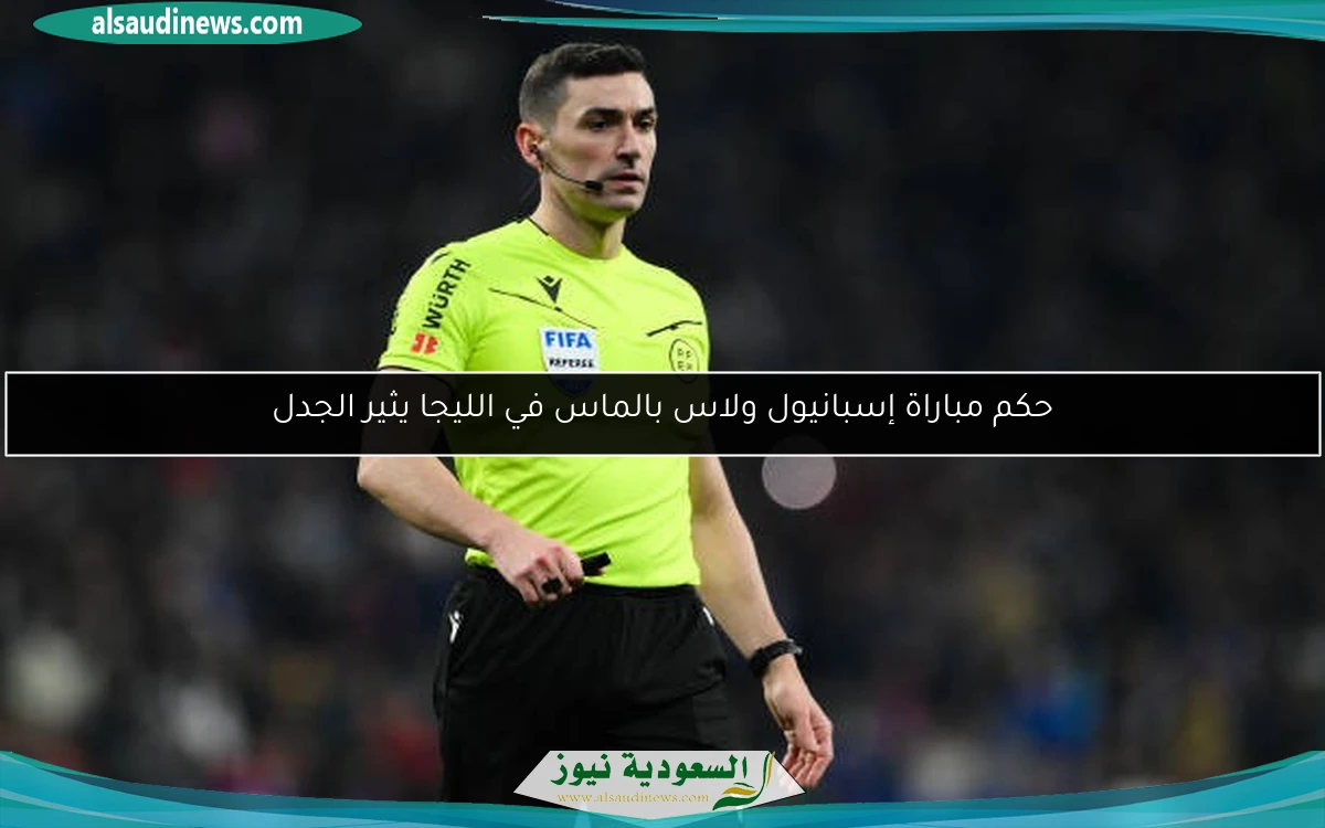 حكم مباراة إسبانيول ولاس بالماس في الليجا يثير الجدل