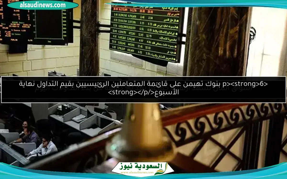 85.6% of Egyptian Stock Exchange Transactions Were by Locals on Monday