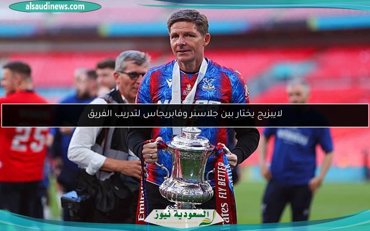 لايبزيج يختار بين جلاسنر وفابريجاس لتدريب الفريق