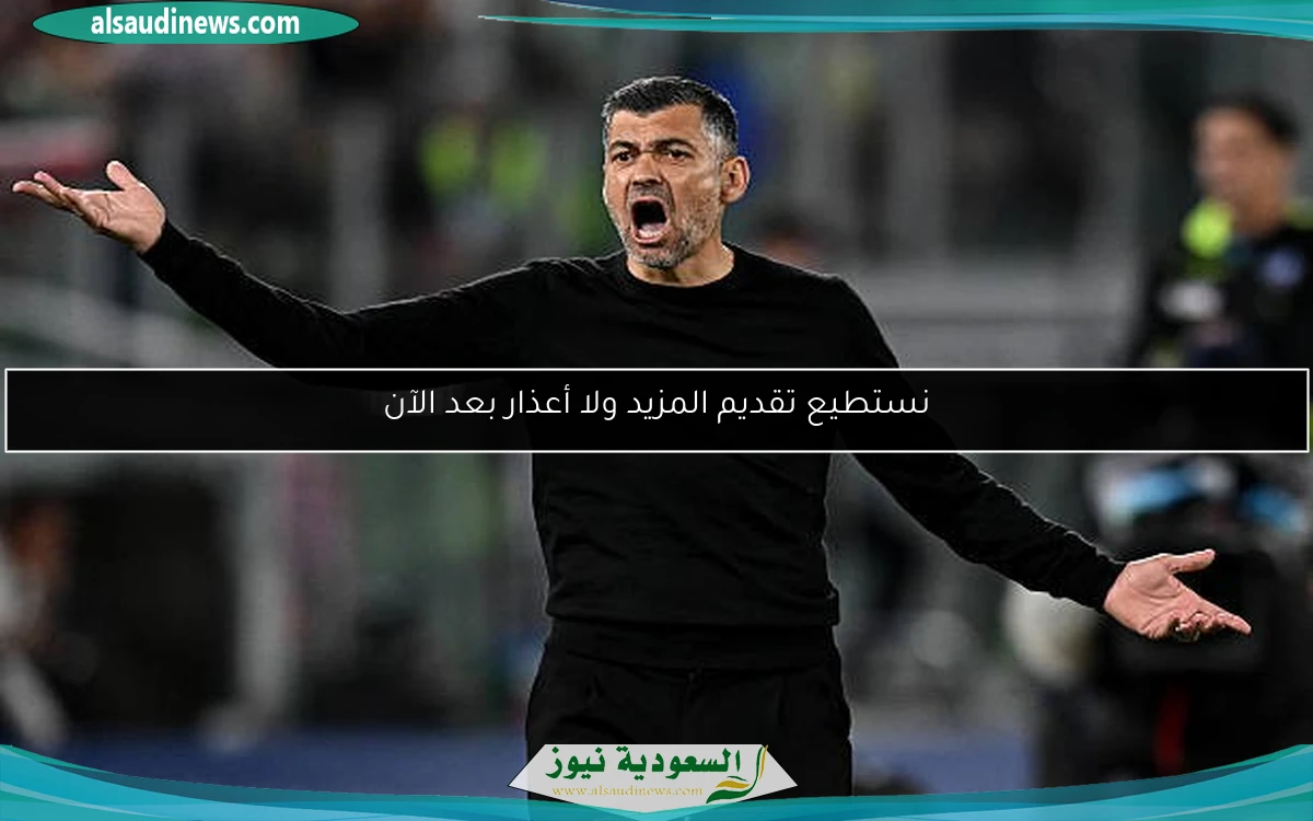 نستطيع تقديم المزيد ولا أعذار بعد الآن