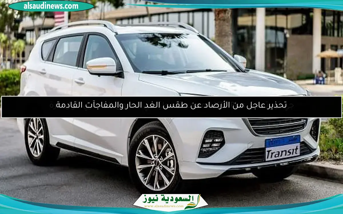 تحذير عاجل من الأرصاد عن طقس الغد الحار والمفاجآت القادمة