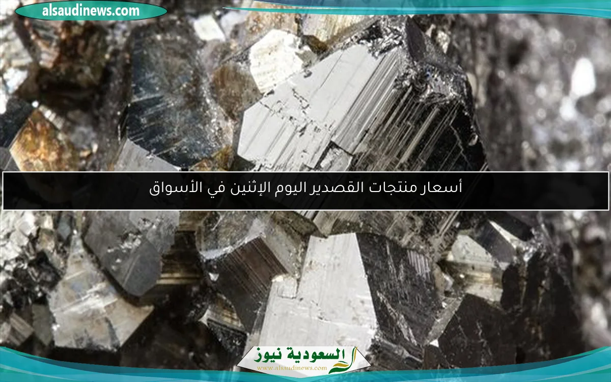 سعر القصدير في الأسواق العالمية اليوم السبت 2025.5.24