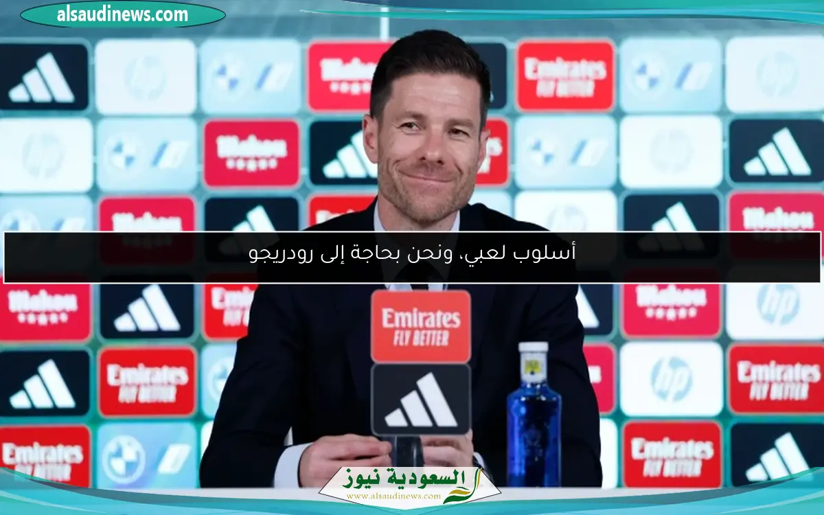 أسلوب لعبي، ونحن بحاجة إلى رودريجو