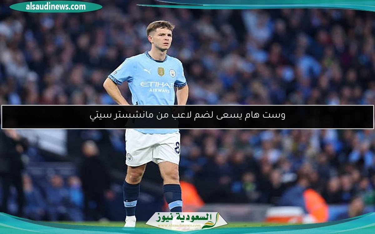 وست هام يسعى لضم لاعب من مانشستر سيتي