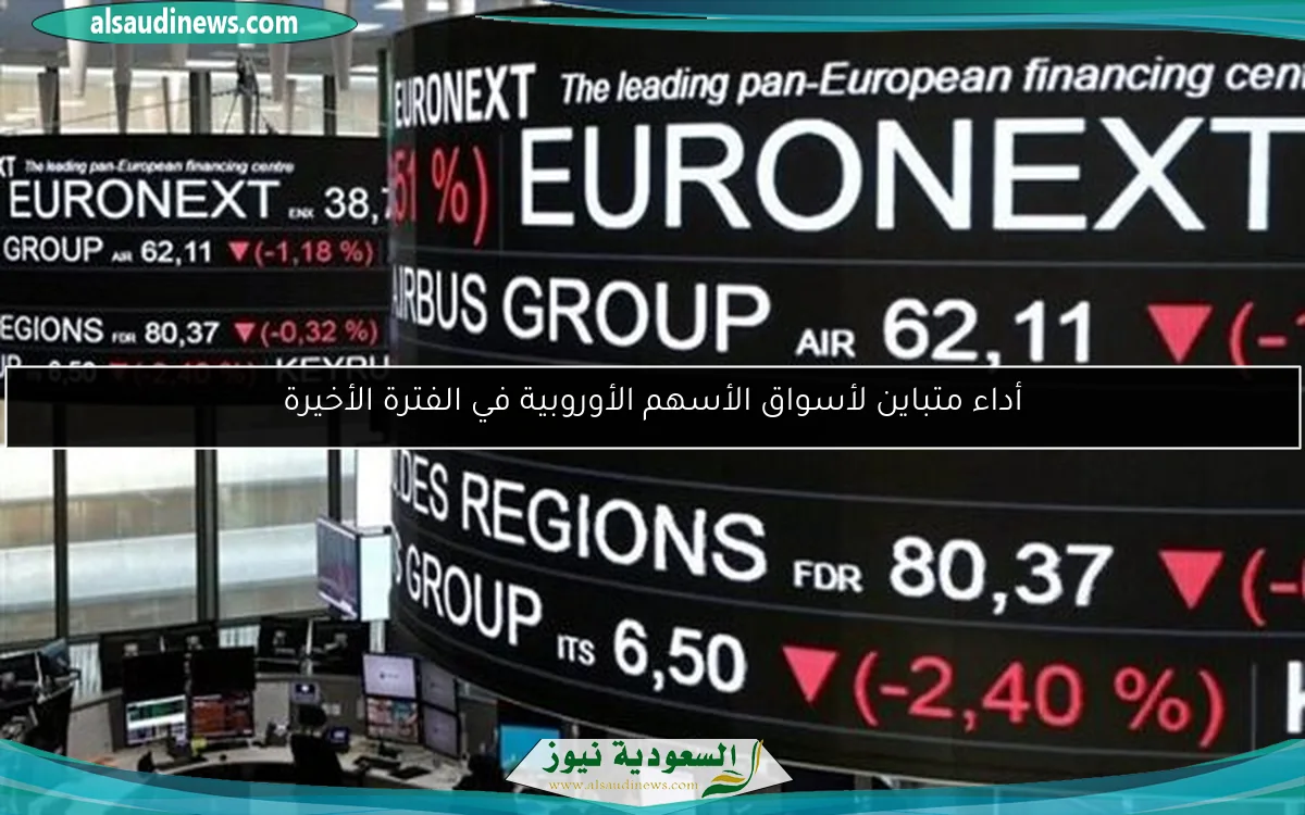 أداء متباين لأسواق الأسهم الأوروبية في الفترة الأخيرة
