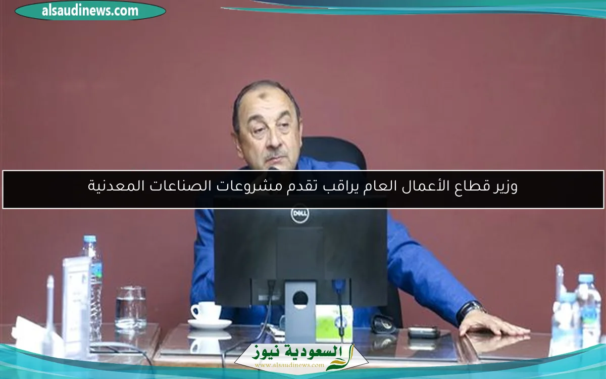 وزير قطاع الأعمال العام يراقب تقدم مشروعات الصناعات المعدنية