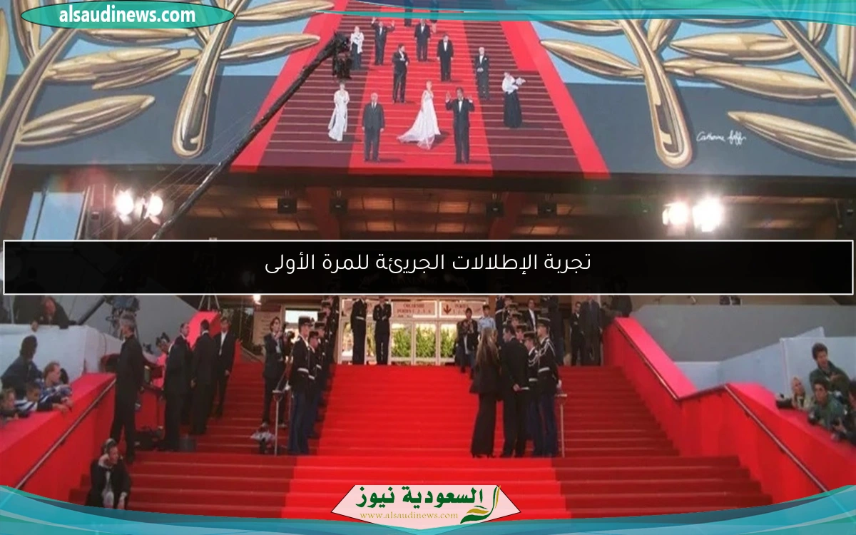 تجربة الإطلالات الجريئة للمرة الأولى