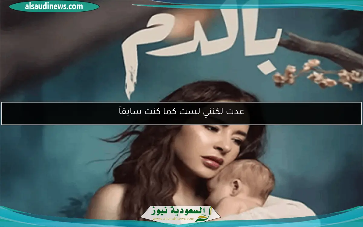 عدت لكنني لست كما كنت سابقاً