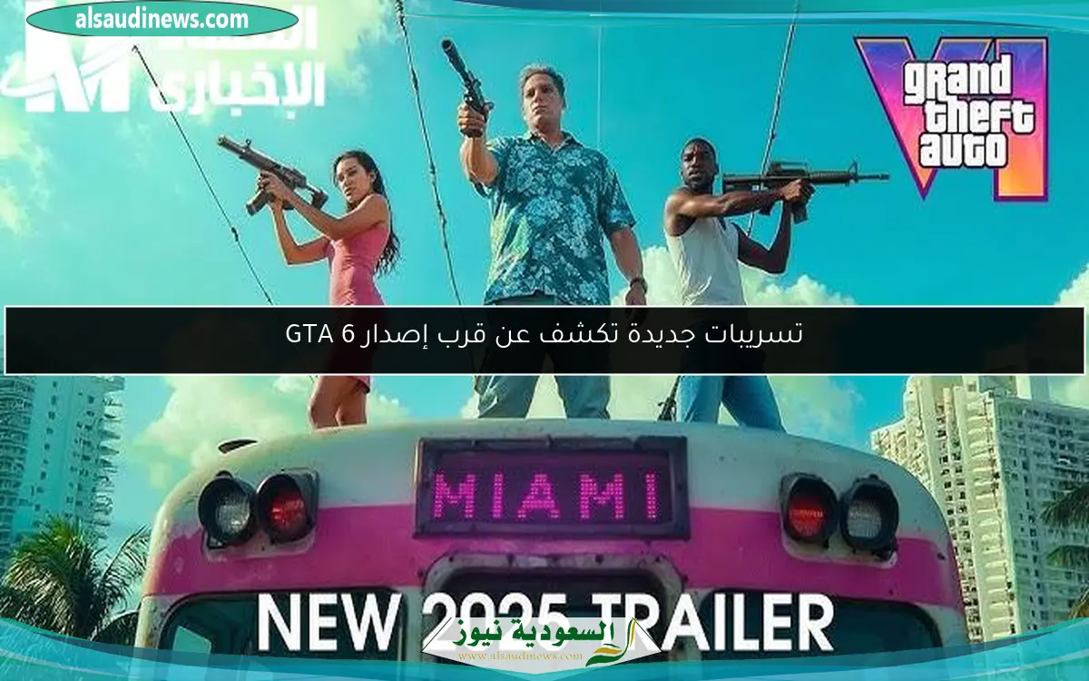 تسريبات جديدة تكشف عن قرب إصدار GTA 6
