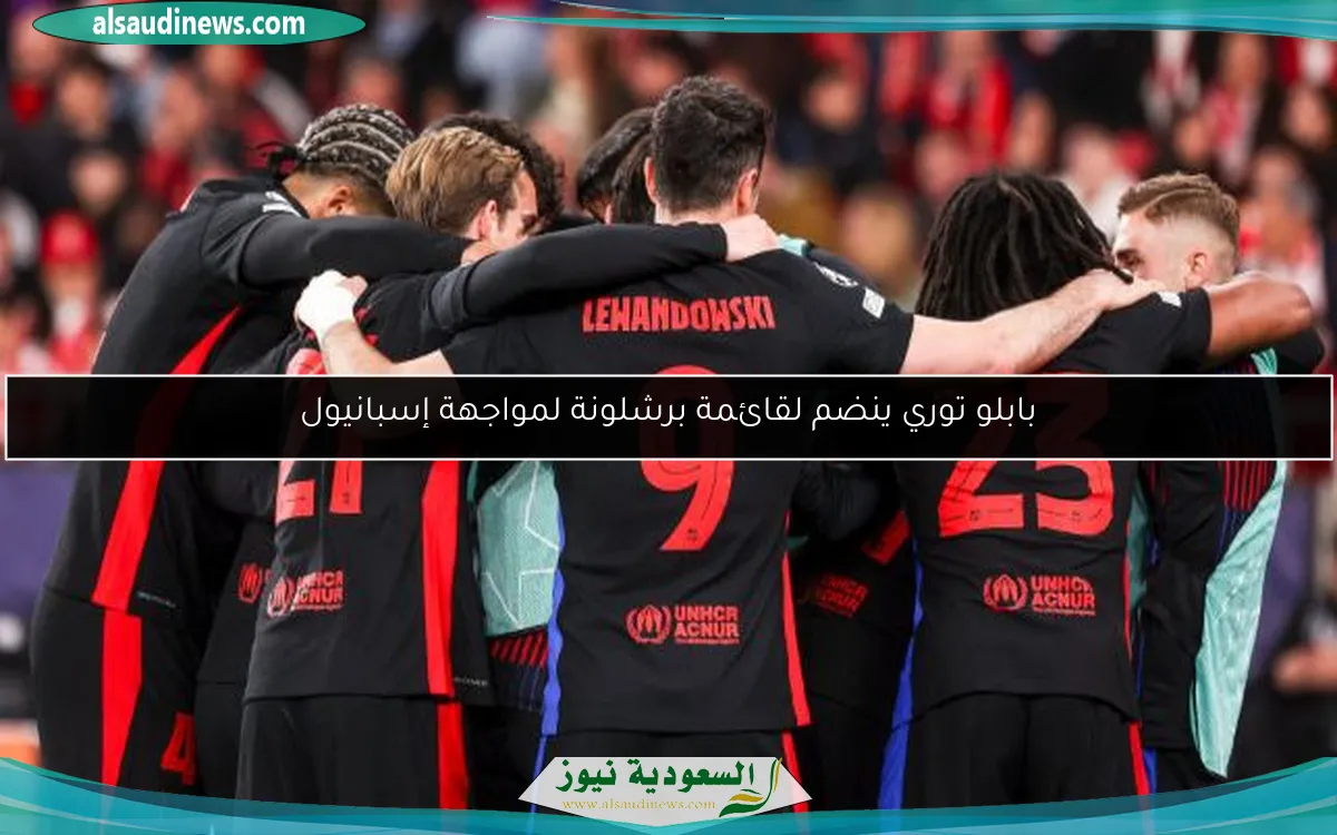 بابلو توري ينضم لقائمة برشلونة لمواجهة إسبانيول