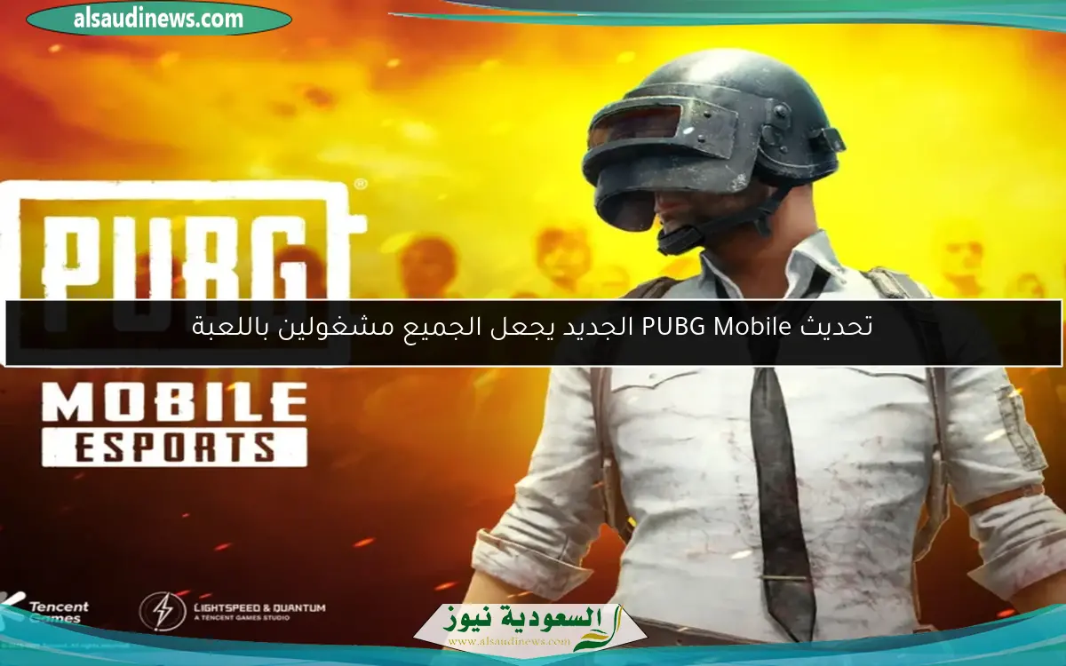 تحديث PUBG Mobile الجديد يجعل الجميع مشغولين باللعبة