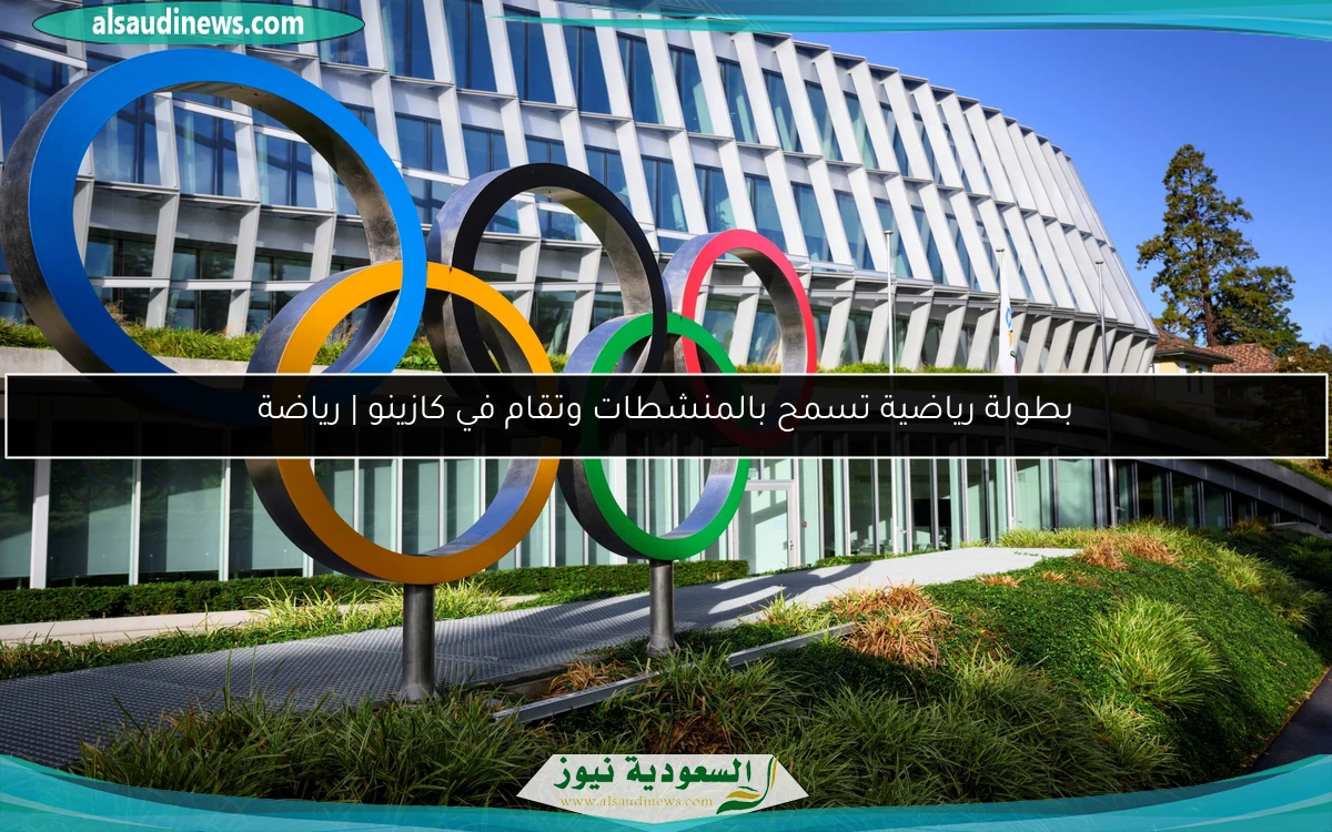 بطولة رياضية تسمح بالمنشطات وتقام في كازينو | رياضة