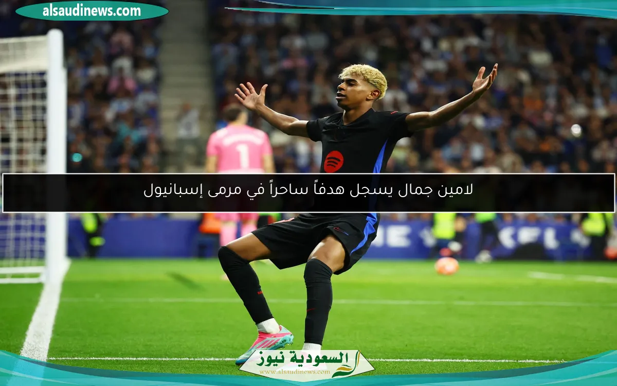 لامين جمال يسجل هدفاً ساحراً في مرمى إسبانيول