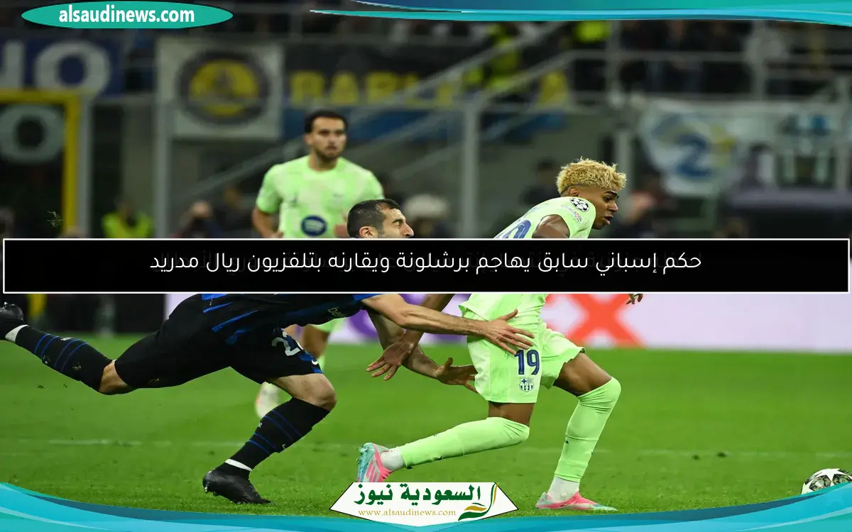 لحظة جنونية في انتصار إنتر ميلان على برشلونة بدوري الأبطال