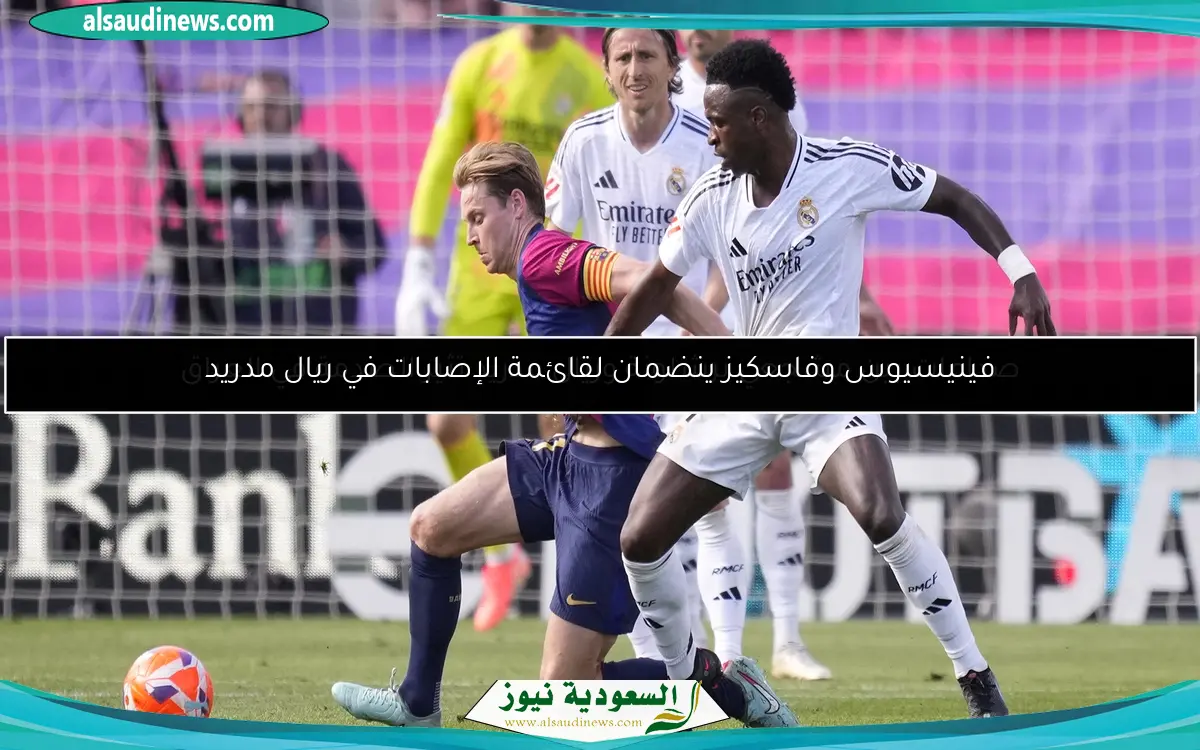 صدامات بين مشجعي برشلونة وريال مدريد تثير الصدمة في العراق