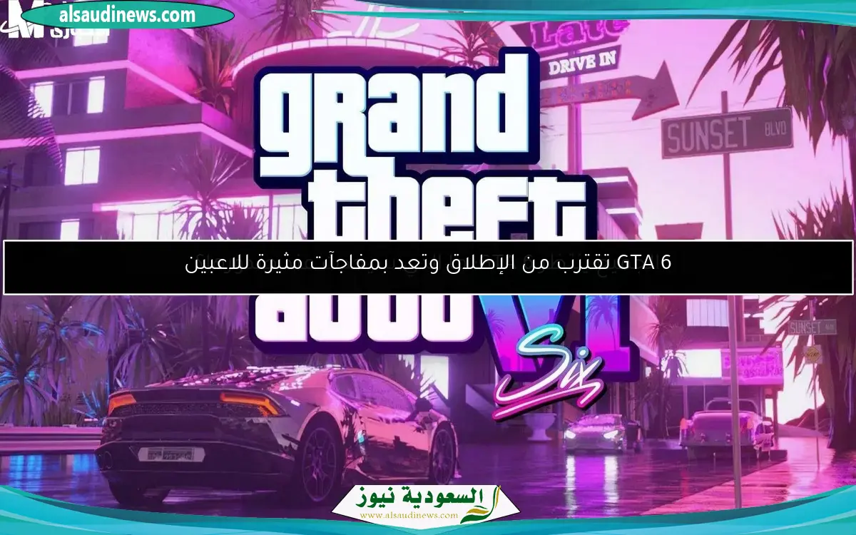 GTA 6 تقترب من الإطلاق وتعد بمفاجآت مثيرة للاعبين