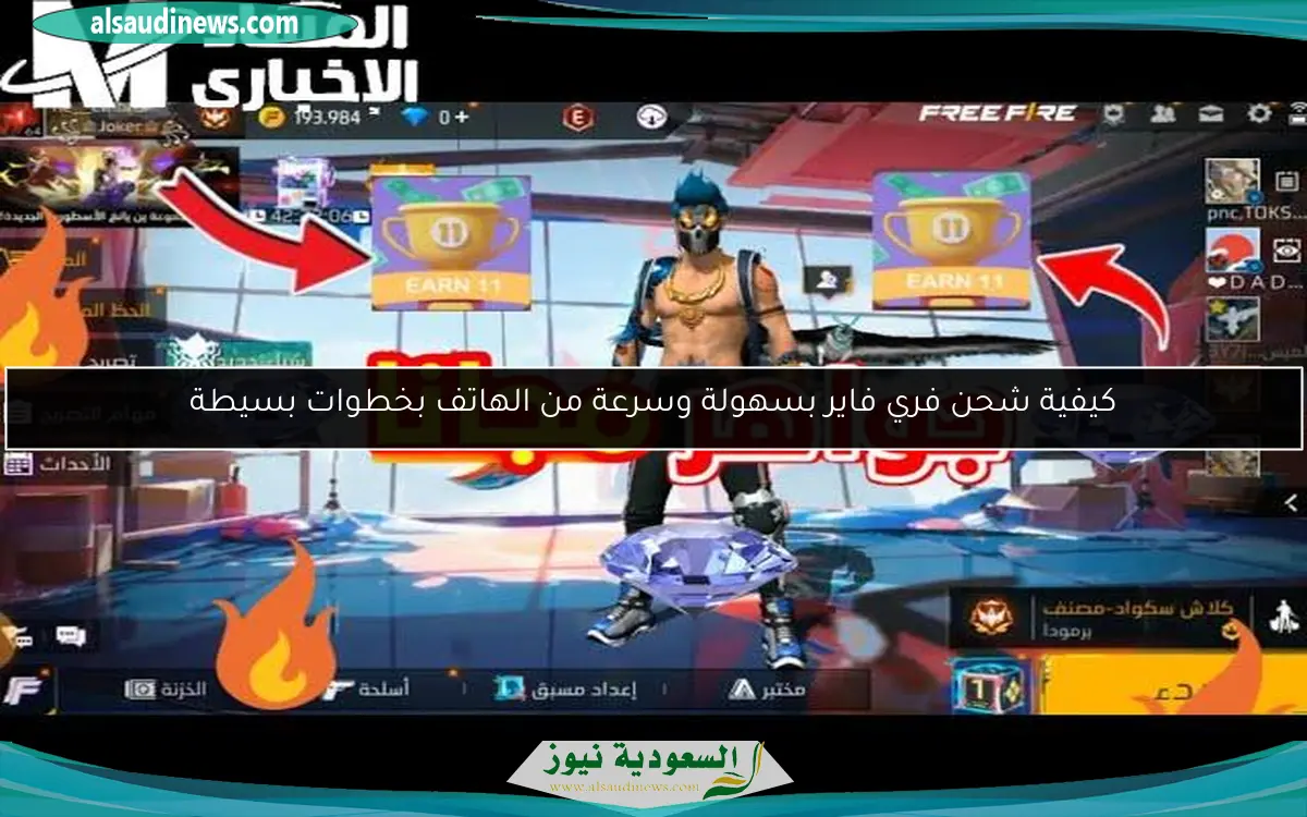 كيفية شحن فري فاير بسهولة وسرعة من الهاتف بخطوات بسيطة