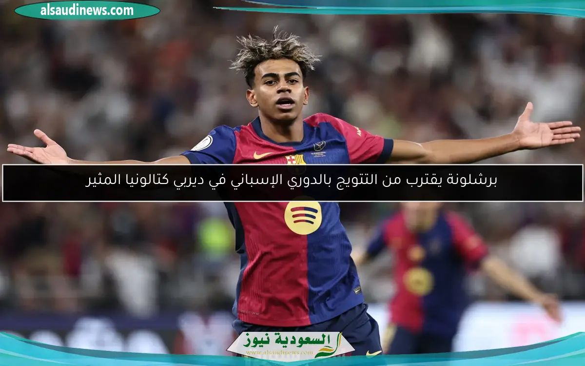 برشلونة يقترب من التتويج بالدوري الإسباني في ديربي كتالونيا المثير