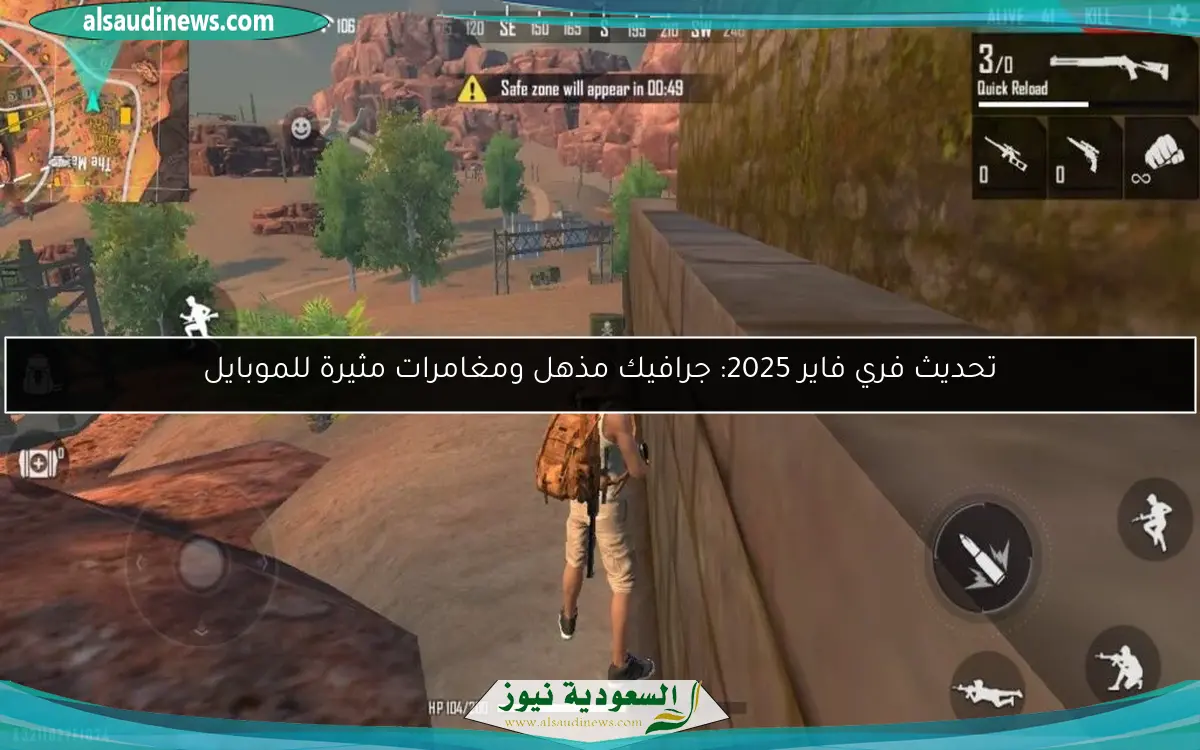 تحديث فري فاير 2025: جرافيك مذهل ومغامرات مثيرة للموبايل