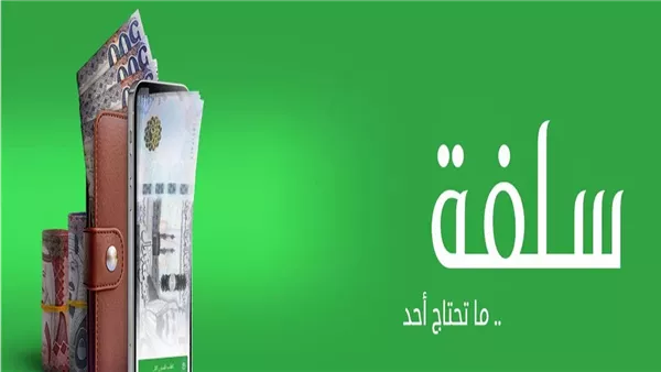 احصل على سلفة نقدية فورية بدون تحويل راتب وحقق أحلامك الآن
